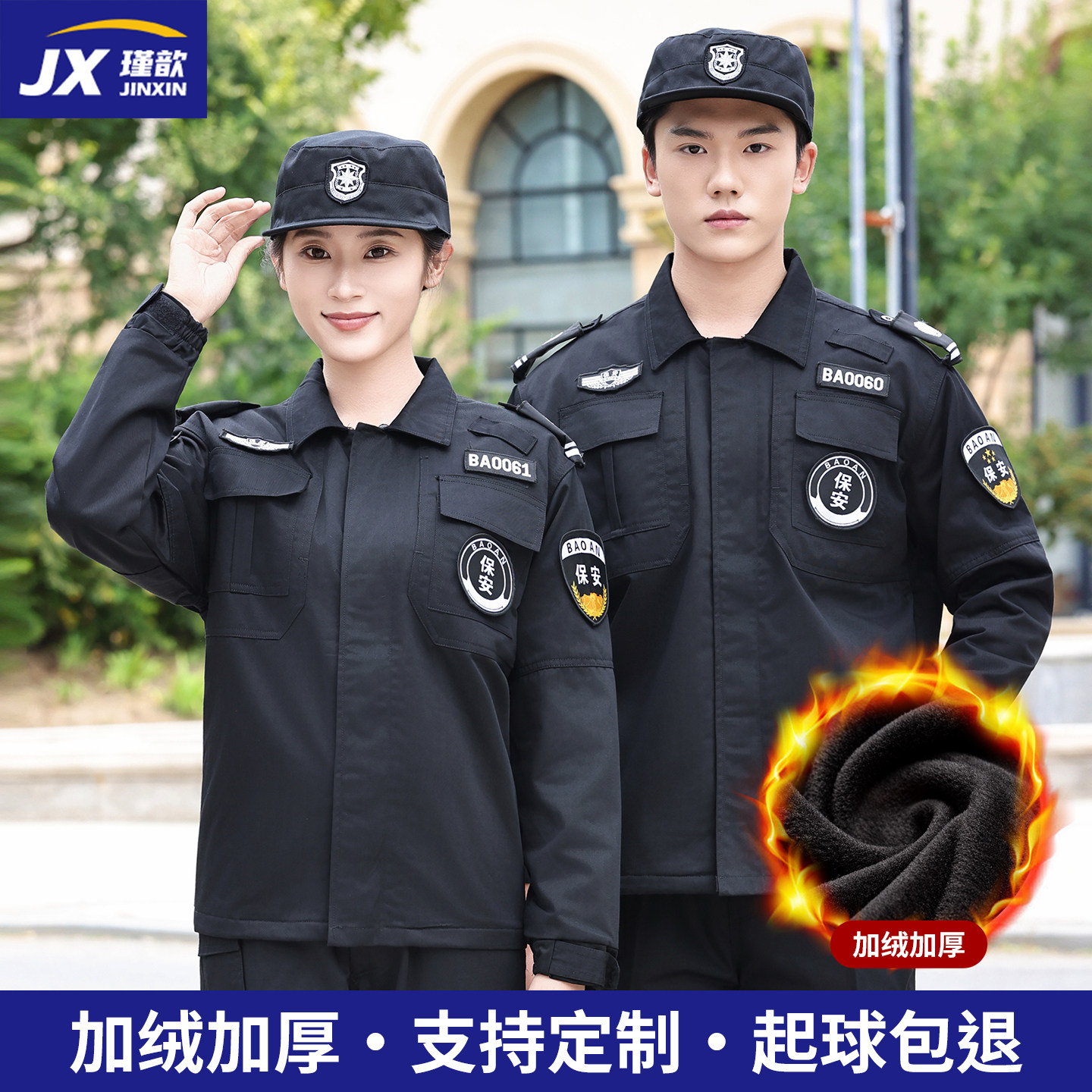 新款保安工作服春秋加绒保安制服长袖套装黑色物业冬季加厚保安服