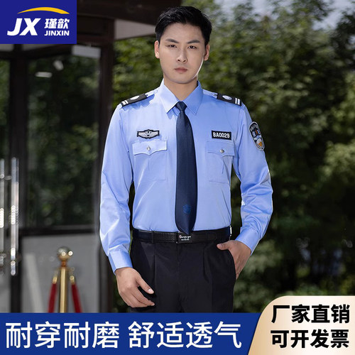 保安工作服春秋长袖衬衣