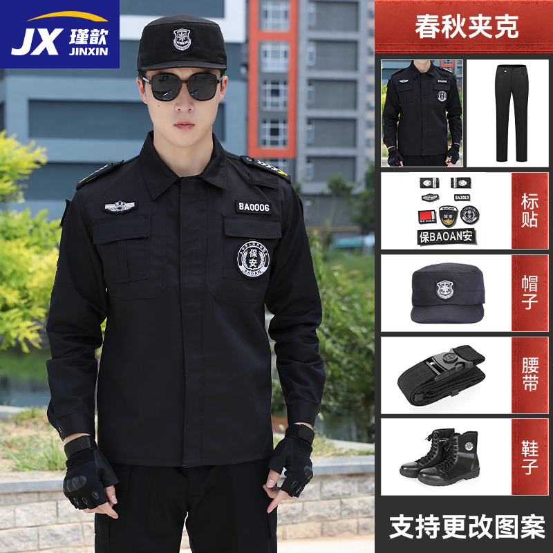 保安工作服春秋夹克套装男冬季长袖作训服装安保物业冬装制服加厚