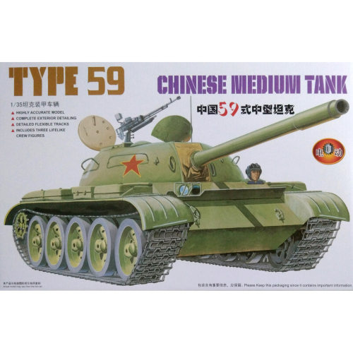 TRUMPERTER 小号手 00303 1/35 中国59式中型坦克