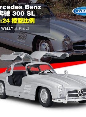 合金车模 WELLY 1/24 奔驰300SL 仿真 汽车模型