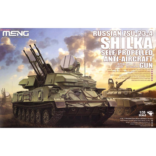 MENG TS-023 1/35 ZSU-23-4石勒喀自行高炮