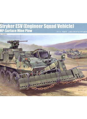 小号手 01575 1/35 M1132斯崔克工程车(带SMP及AMP扫雷犁)