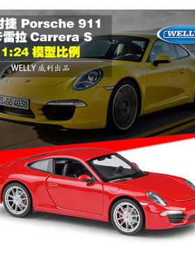 合金车模 WELLY 1/24 保时捷911 CARRERA S 汽车成品模型