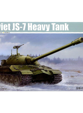 TRUMPERTER/小号手 05586 1/35 苏联JS-7重型坦克