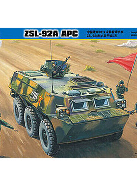 HOBBY BOSS 82455 1/35 92A轮式装甲输送车