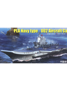 TRUMPERTER 小号手 06725 1/700 中国002型航空母舰山东号