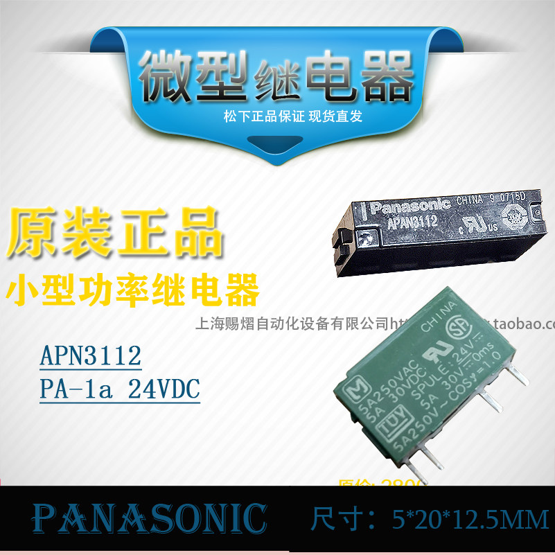 PA1A松下功率继电器APAN3124微型继电器超薄4脚5A24VDC正品APA331在类目 3C数码配件, 电子元器件市场, 电子元件, 继电器中 - 来自Buy2taobao.com提供专业的淘宝代购服务