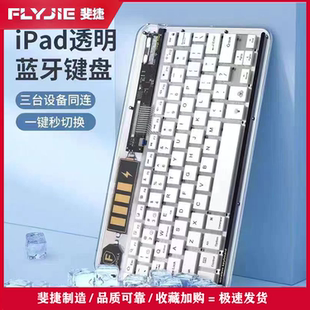 苹果ipad透明无线蓝牙键盘多功能触控背光键盘笔记本平板手机通用