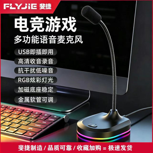 斐捷麦克风电脑台式直播录音专用游戏降噪话筒桌面笔记本USB直插