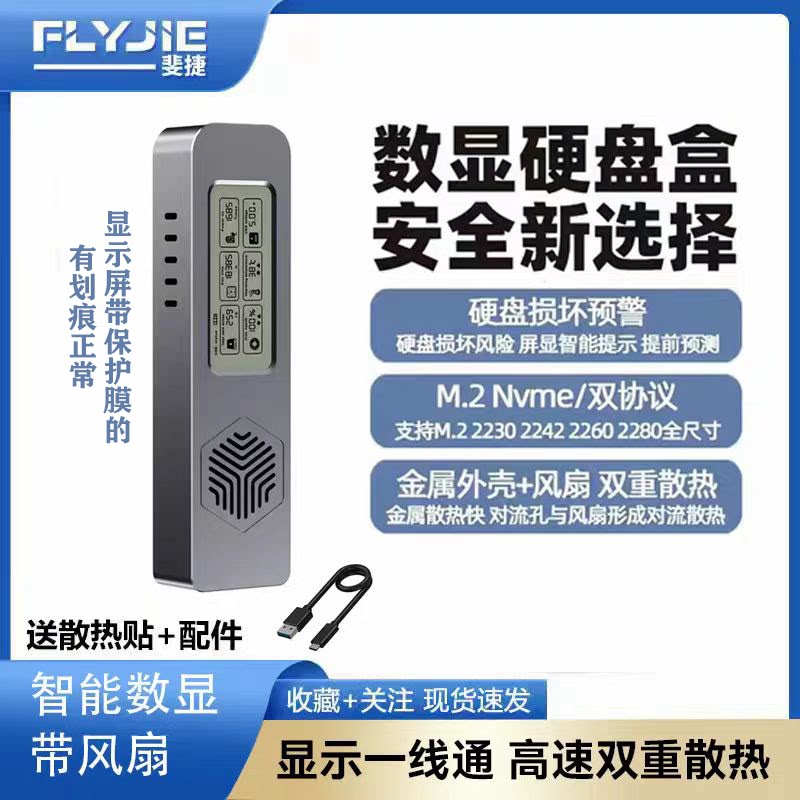 斐捷M.2NVMe硬盘盒10GbpsTypec图片