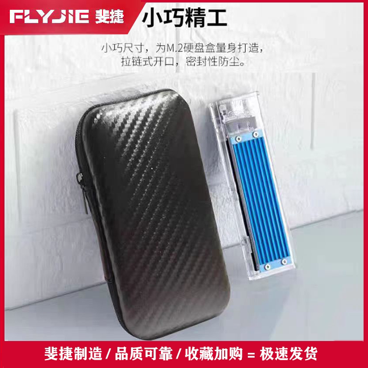 斐捷保护套数码包m2移动硬盘盒图片