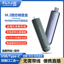 直插免连接线m.2固态硬盘盒Type-C双协议M2 NVME/NGFF/SATA收纳盒