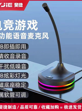 会议话筒电竞外设USB电脑麦克风