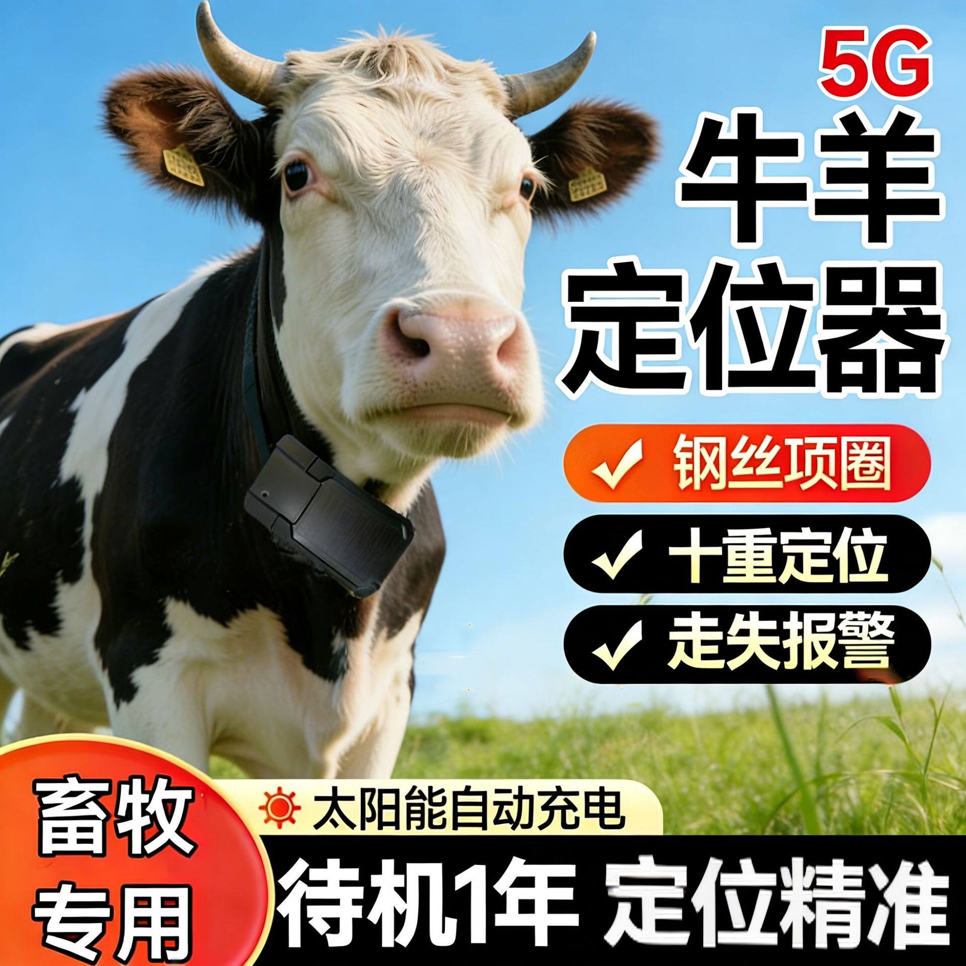 5G太阳能山区放牧gps北斗卫其它宠物用具