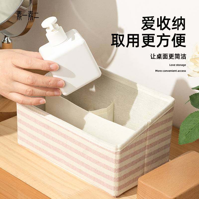素一素二多功能桌面收纳盒遥控器化妆品玩具筐布艺整理储物箱