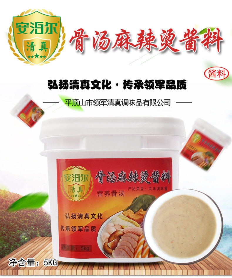 安泊尔清真骨汤麻辣汤酱料浓缩营养可喝汤的麻辣汤底料5kg商用装