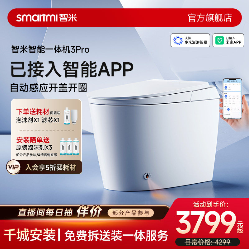 【政府补贴】智米智能马桶自动翻盖泡沫盾抗菌3PRO已接入米家APP