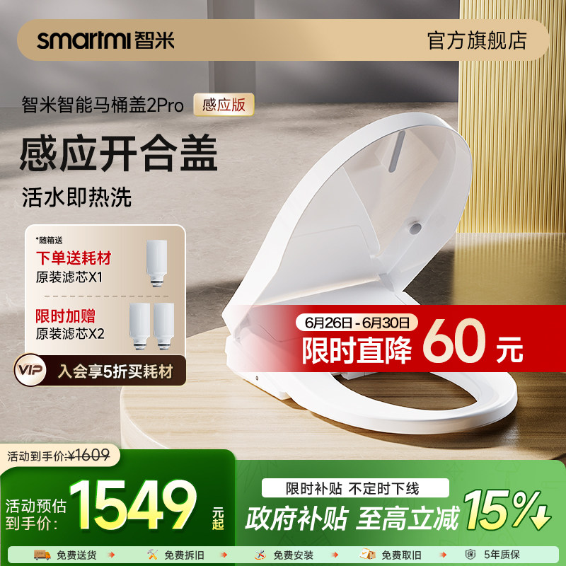 【政府补贴】智米智能马桶盖感应开盖座圈加热妇洗紫外线杀菌2Pro