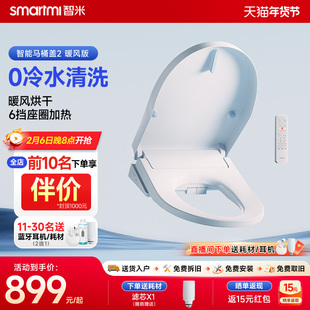 【政府补贴】智米智能马桶盖暖风烘干座圈加热活水即热水洗坐便盖