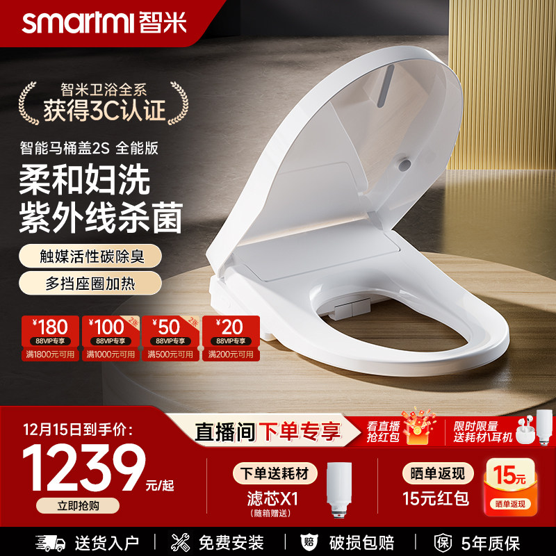 【政府补贴】智米智能马桶盖座圈加热暖风烘干紫外线杀菌除臭2S