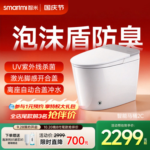 智米智能马桶泡沫盾防溅隔臭