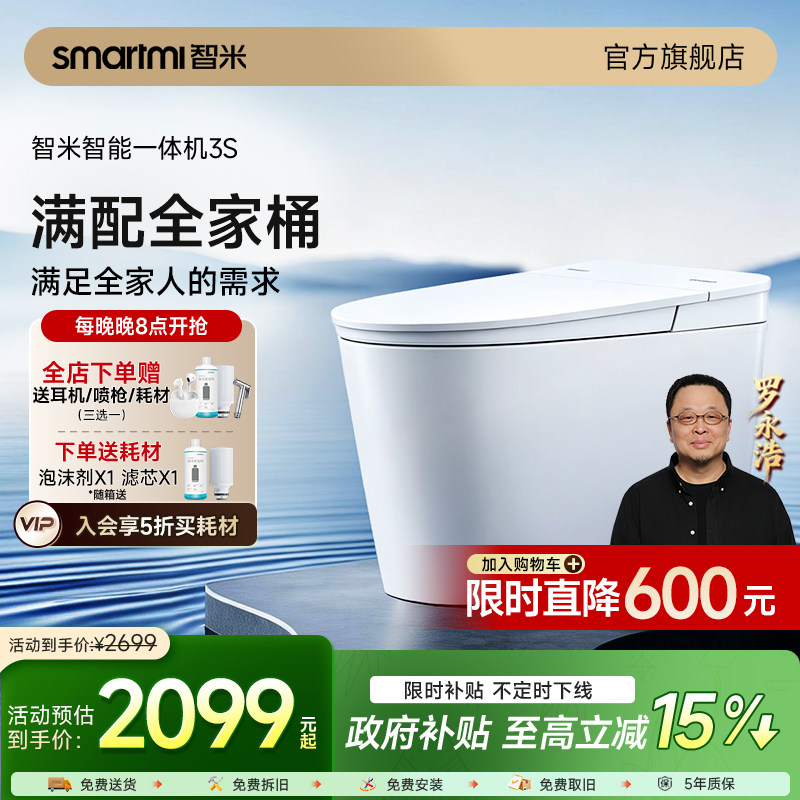 智米轻音劲冲脚感翻盖智能马桶