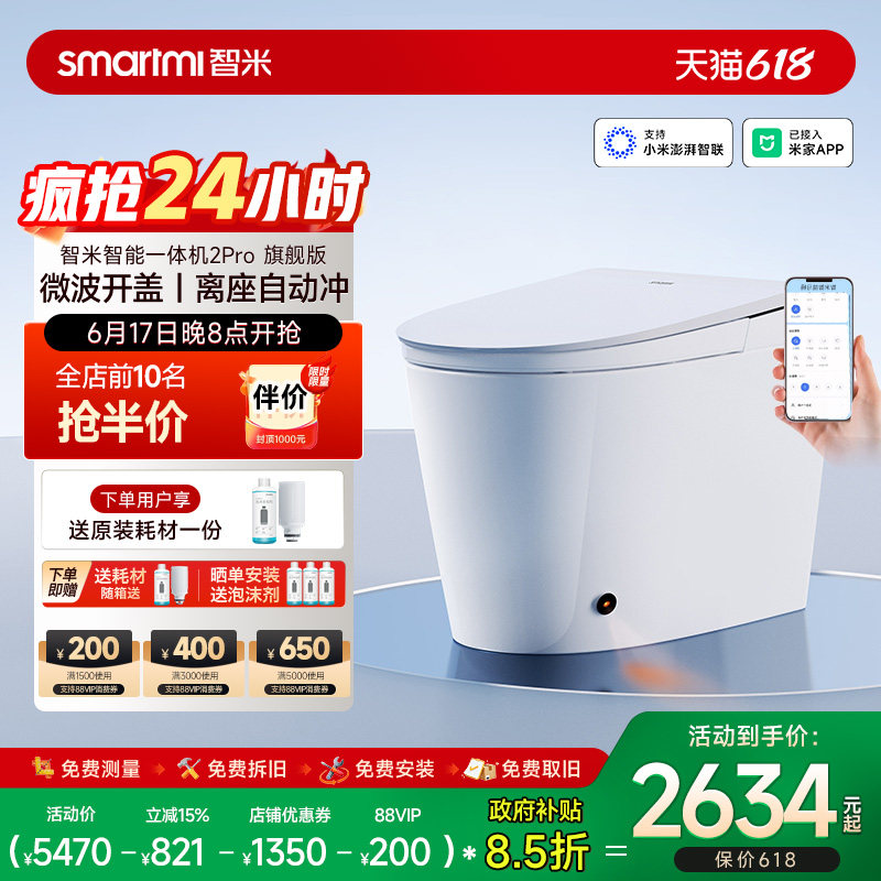 【政府补贴】智米智能马桶自动翻盖无水压泡沫盾已接入米家app
