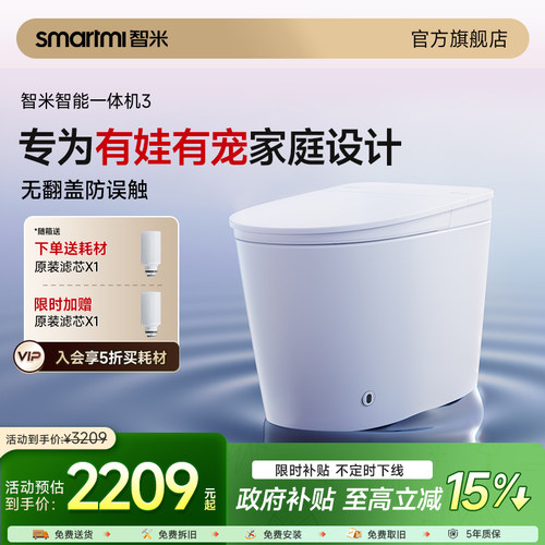 智米智能马桶轻音劲冲健康洗护