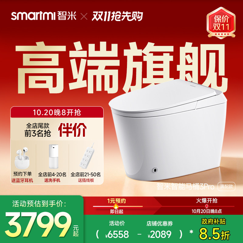 【政府补贴】智米智能马桶感应翻盖无水压限制健康洗护家用马桶