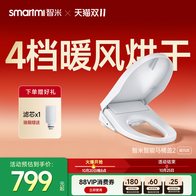 【政府补贴】智米智能马桶盖暖风烘干座圈加热活水即热水洗坐便盖