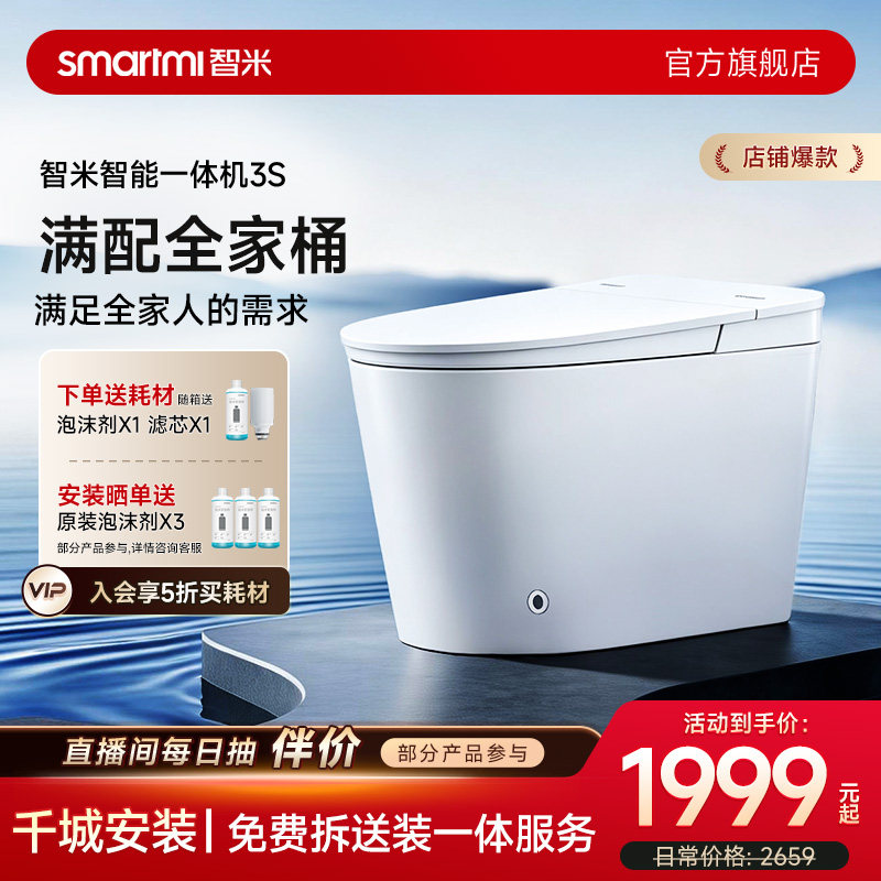 【政府补贴】智米智能马桶脚感翻盖泡沫盾轻音劲冲无水压限制3S