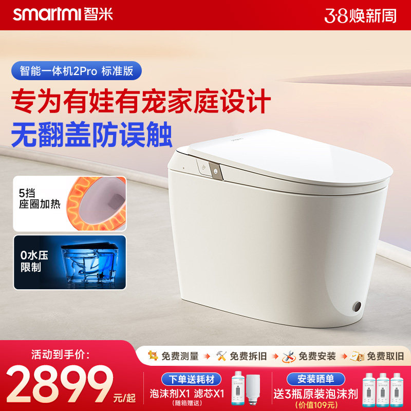 【政府补贴】智米智能马桶已接入米家APP泡沫盾家用坐便器2Pro