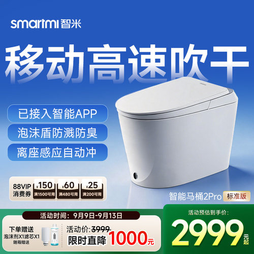 智米智能马桶已接入智能APP