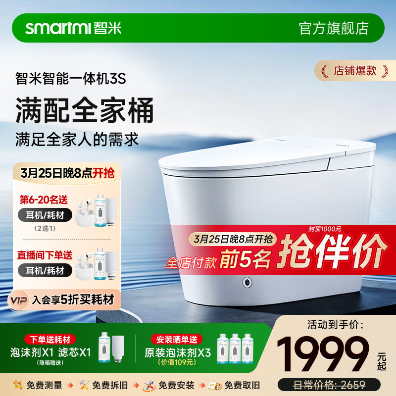 【政府补贴】智米智能马桶脚感翻盖泡沫盾轻音劲冲无水压限制3S