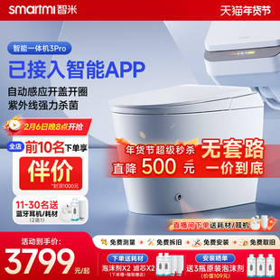 【政府补贴】智米智能马桶已接入智能APP自动翻盖泡沫盾抗菌3PRO