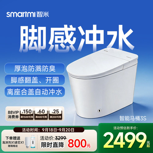 智米轻音劲冲脚感翻盖智能马桶
