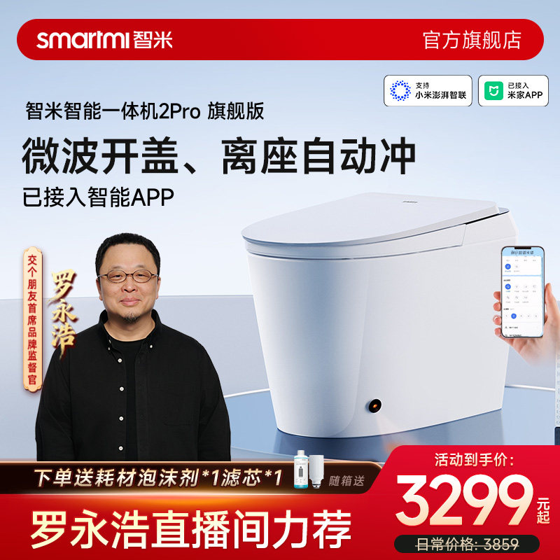 【政府补贴】智米智能马桶全自动翻盖0水压家用马桶已接入智能app