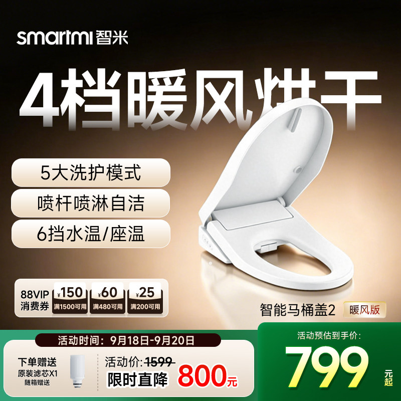 智米暖风烘干活水即热洗护马桶盖图片