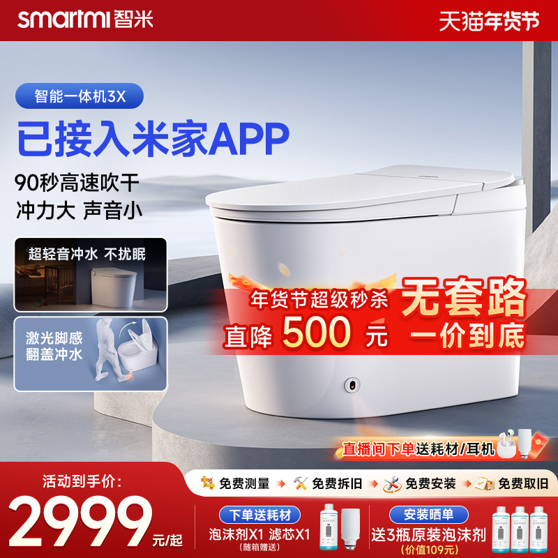 【政府补贴15%】智米智能马桶已接入米家APP脚感翻盖抗菌泡沫盾