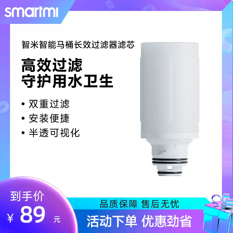 智米智能马桶一体机过滤器滤芯适用于马桶2S/2马桶盖2S/2Pro