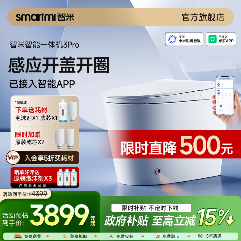 【政府补贴】智米智能马桶自动翻盖泡沫盾抗菌3PRO已接入米家APP