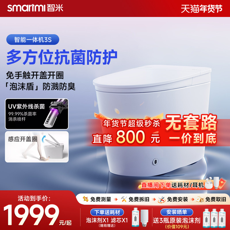 【政府补贴15%】智米智能马桶泡沫盾脚感翻圈轻音劲冲0水压马桶3S