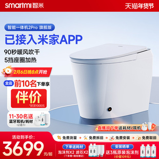 智米智能马桶已接入米家app全自动翻盖无水压限制抗菌泡沫盾2Pro