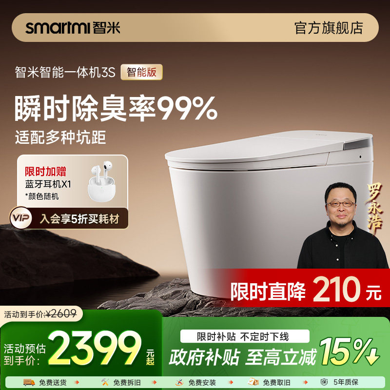 智米智能马桶3S智能版已接入米家APP强效除臭灵活坑距加热坐便器