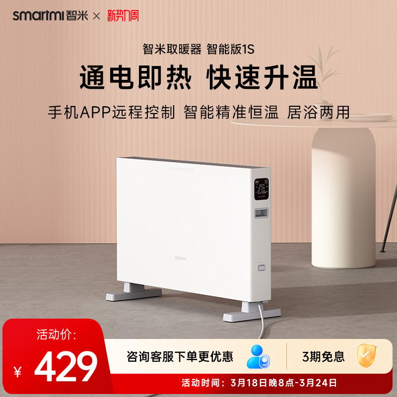 smartmi 智米 DNQZNB05ZM 取暖器