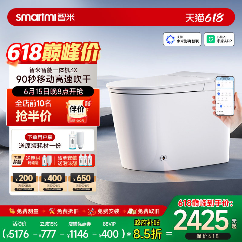 【政府补贴15%】智米智能马桶脚感翻盖抗菌泡沫盾已接入米家APP