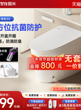 【政府补贴15%】智米智能马桶泡沫盾脚感翻圈轻音劲冲0水压马桶3S
