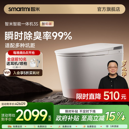 智米智能马桶超强除臭无坑距限制