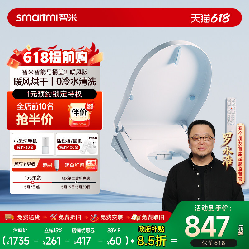智米智能马桶盖暖风烘干座圈加热活水即热水洗多重抗菌智能坐便盖